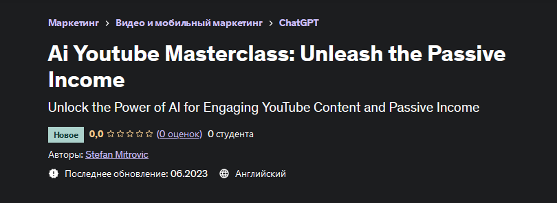 [Stefan Mitrovic] [Udemy] Искусственный интеллект _0.png